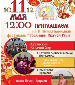 II        "  " 10-12.05.2019