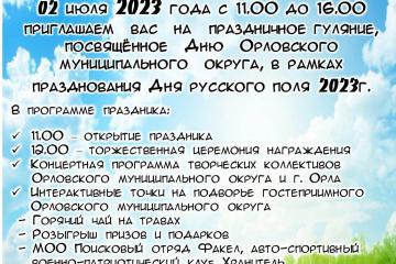    2023!